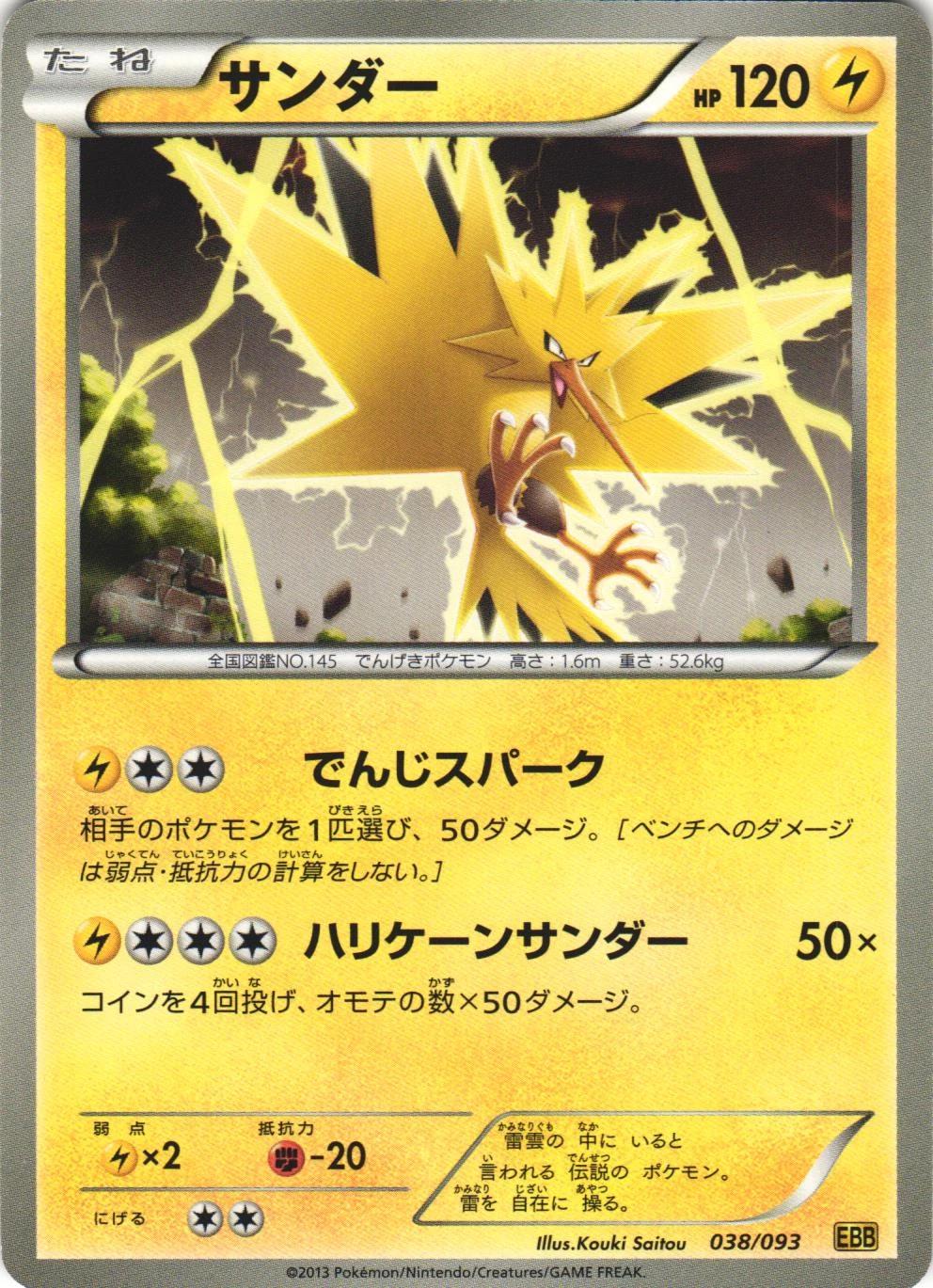 Zapdos #38 Prices | Pokemon Japanese EX Battle Boost | Pokemon Cards