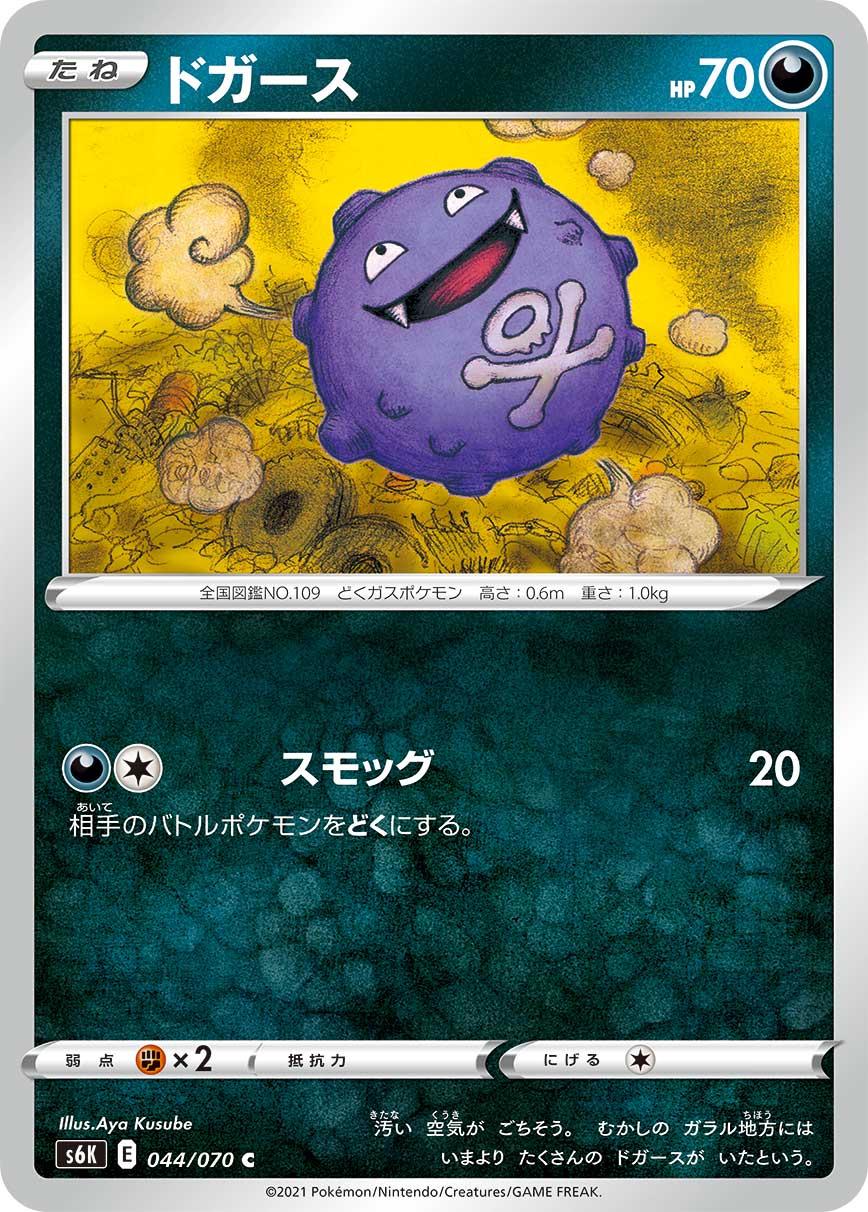 Koffing #44 Pokemon Japanese Jet-Black Spirit