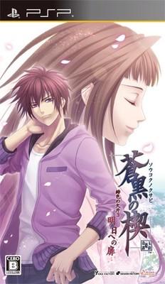 Soukoku no Kusabi Hiiro no Kakera 3 Asu e no Tobira JP PSP
