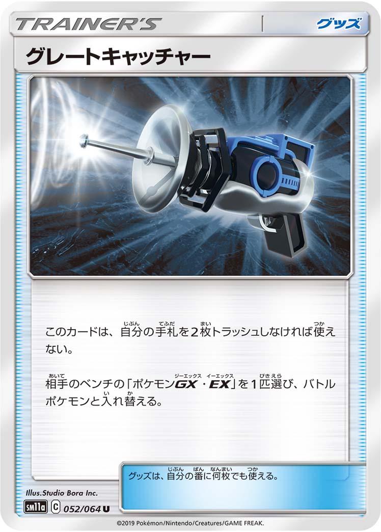 Great Catcher #52 Pokemon Japanese Remix Bout