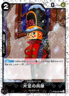 One-Legged Toy Soldier OP05-081
