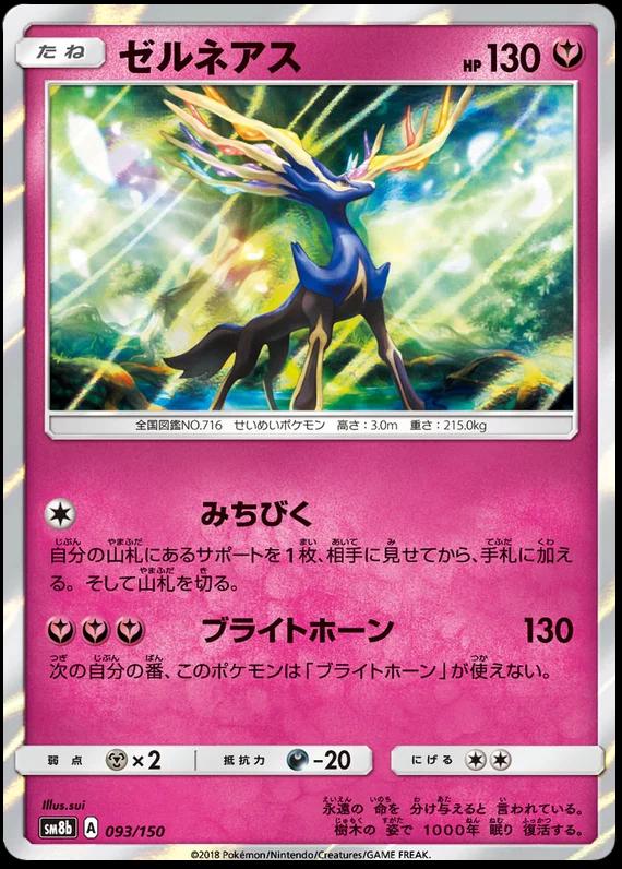 Xerneas #93 Pokemon Japanese GX Ultra Shiny
