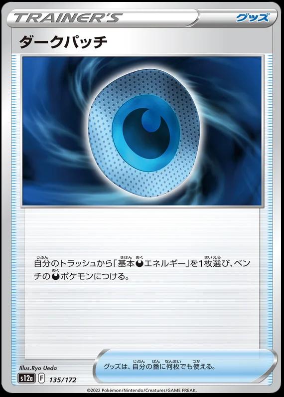 Dark Patch #135 Pokemon Japanese VSTAR Universe