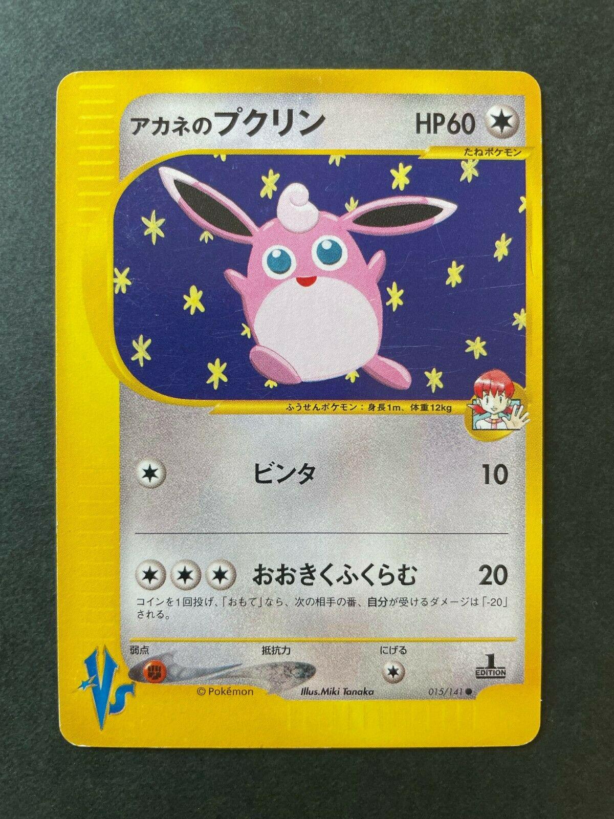 Whitney's Wigglytuff #15 Pokemon Japanese VS