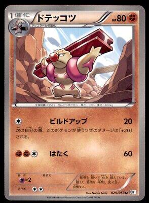 Gurdurr #29 Pokemon Japanese White Collection