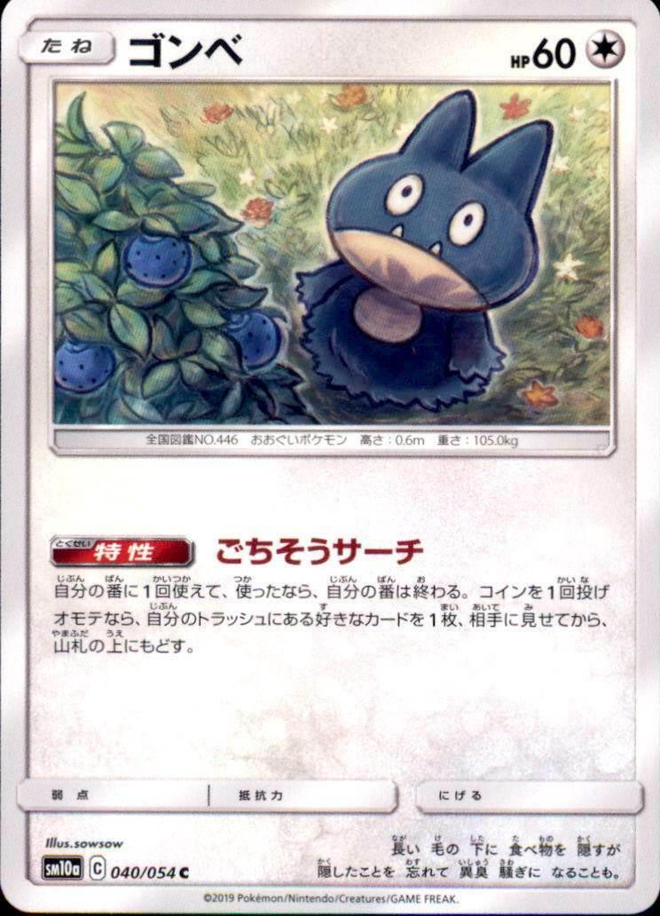 Munchlax #40 Pokemon Japanese GG End