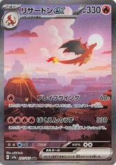 Charizard EX #201 Prices | Pokemon Japanese Scarlet & Violet Charizard EX #201 Prices | Pokemon Japanese Scarlet & Violet
