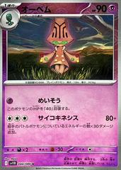 Beheeyem [Poke Ball] #44 Pokemon Japanese Black Bolt Prices
