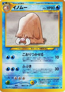 Piloswine