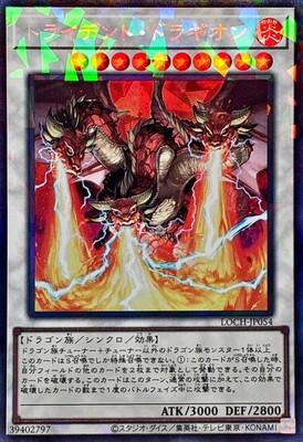 Trident Dragion [Collector's Rare] LOCH-JP054