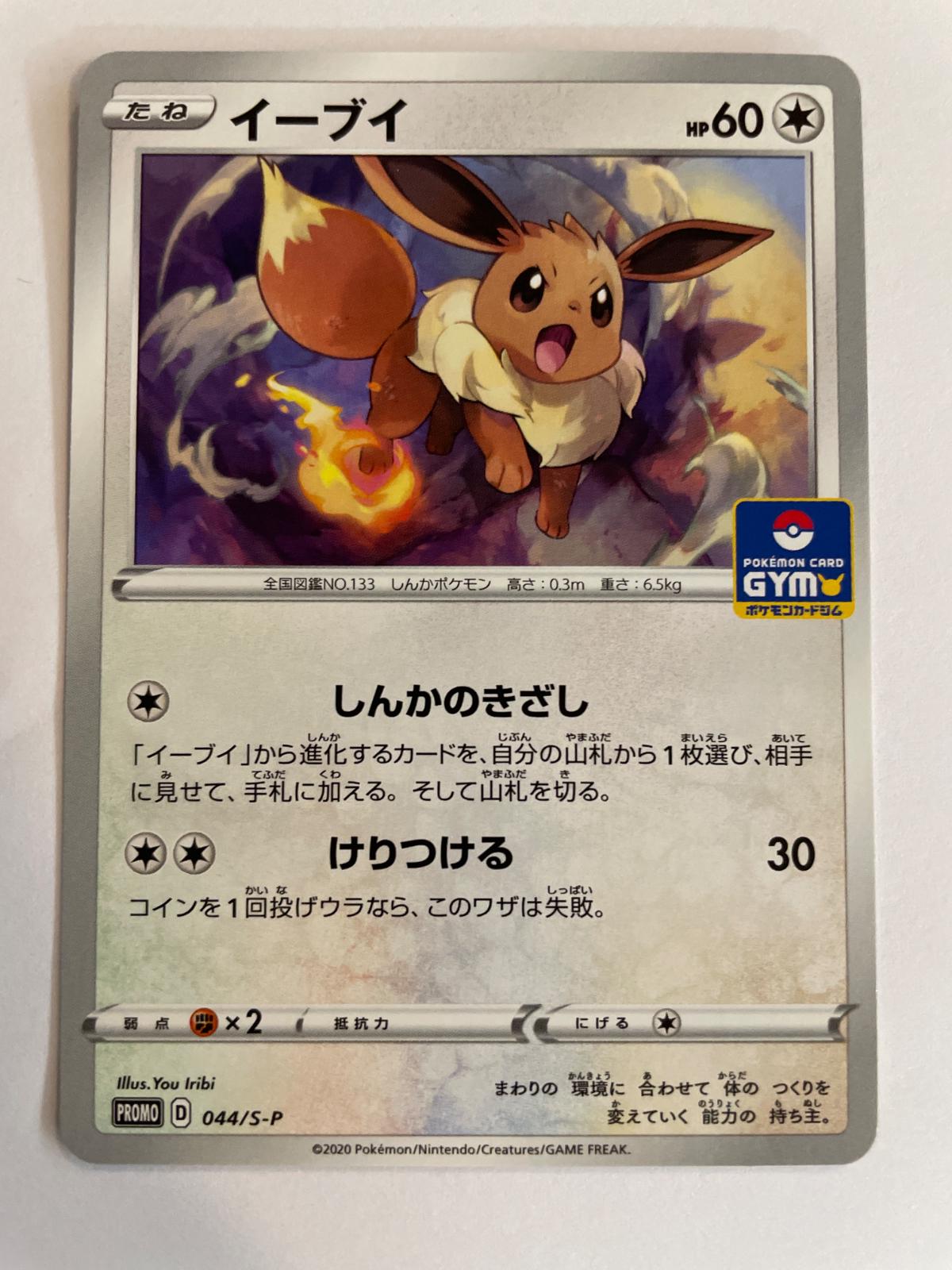 japanese eevee pokemon card value Pokemon Card Eevee LV.5 No.133 Old Back Common Glossy EX-VG Japanese v