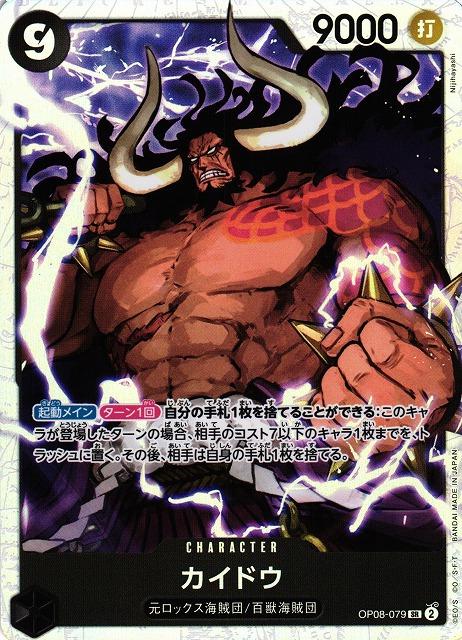 Kaido OP08-079 One Piece Japanese Two Legends