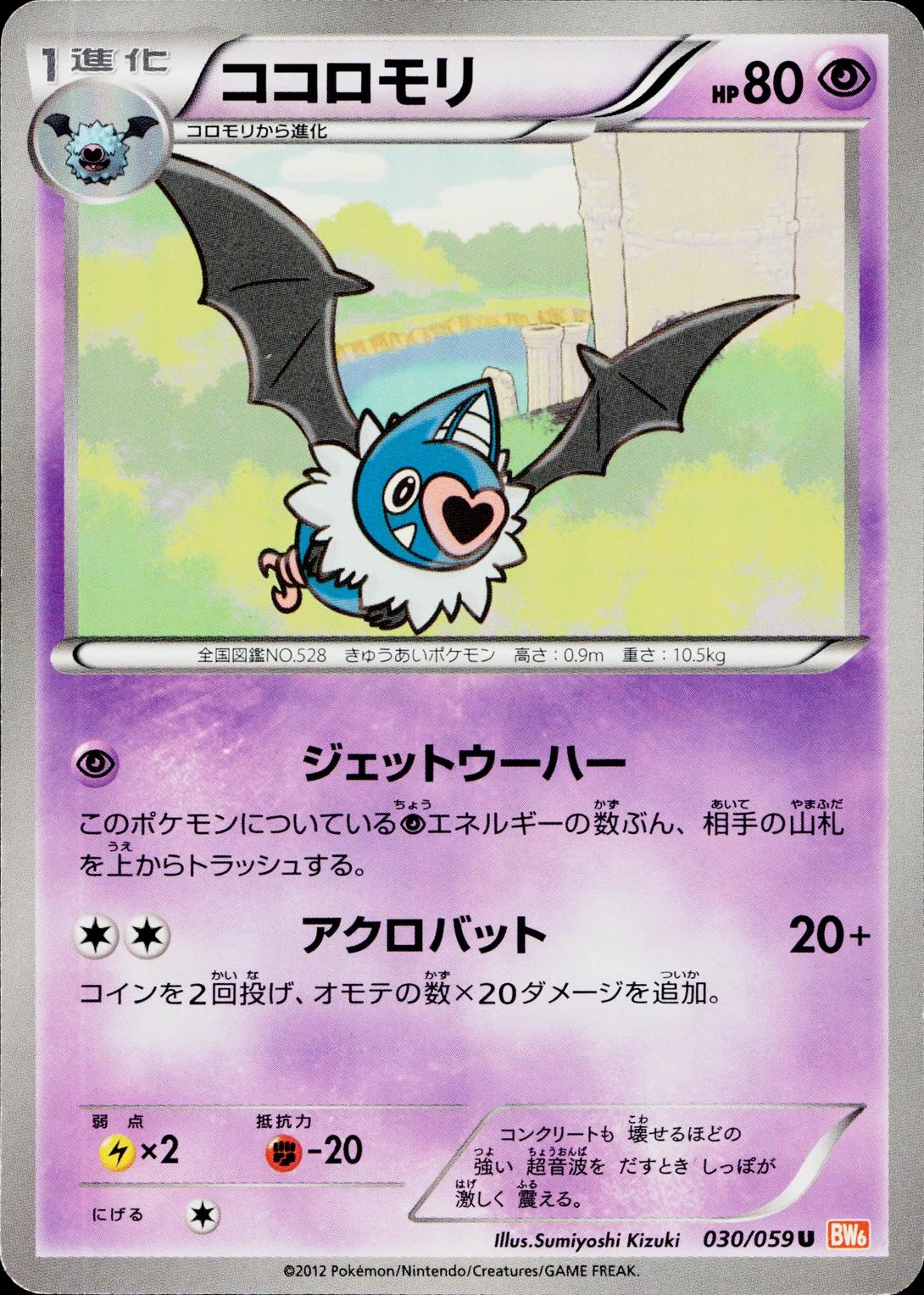 Swoobat #30 Pokemon Japanese Cold Flare