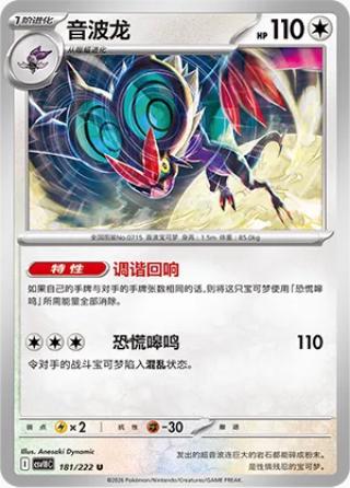 Noivern #181 Pokémon Card from Pokemon Chinese CSV10C Set 