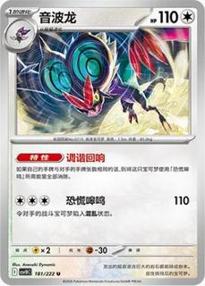 Noivern