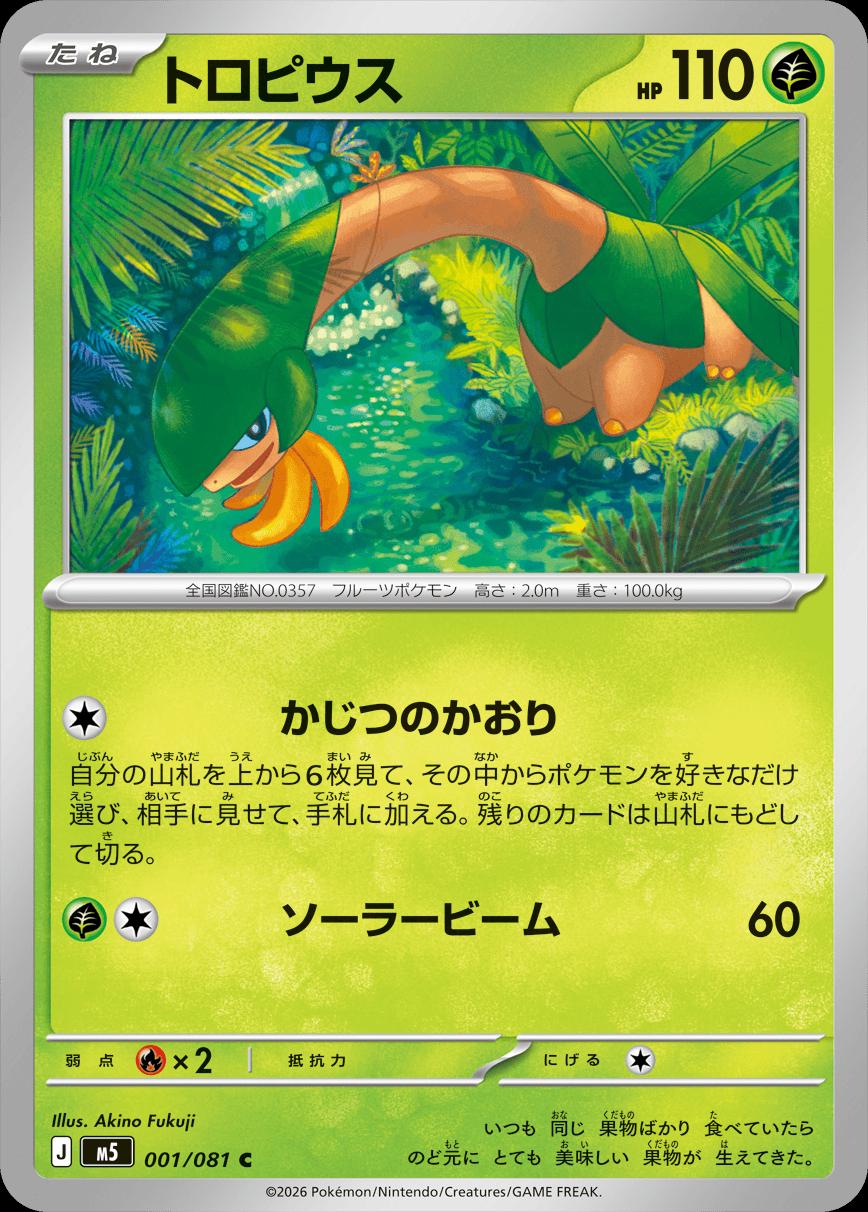 Tropius #1 Pokémon Card from Pokemon Japanese Abyss Eye Set 