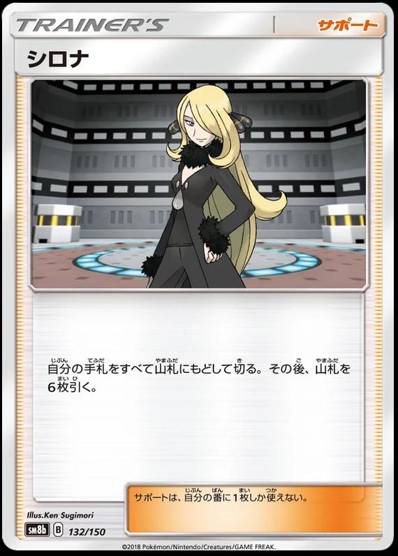 Cynthia #132 Pokemon Japanese GX Ultra Shiny