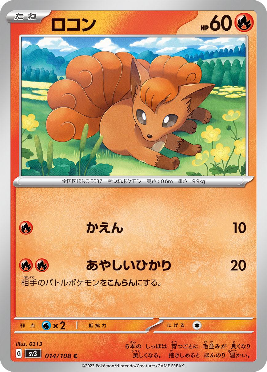 Vulpix #14 Pokemon Japanese Ruler of the Black Flame