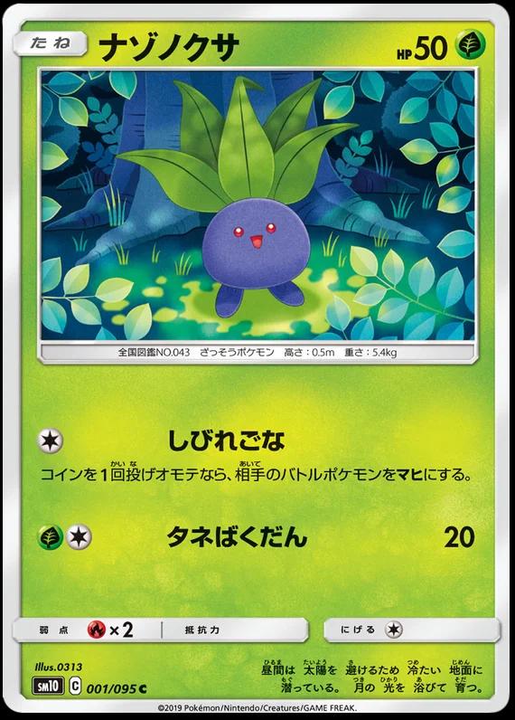 Oddish #1 Pokemon Japanese Double Blaze