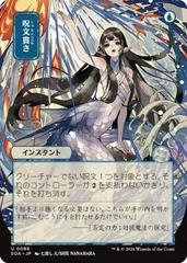 Spell Pierce [JP Alternate Art] #88 Prices | Magic Secrets of