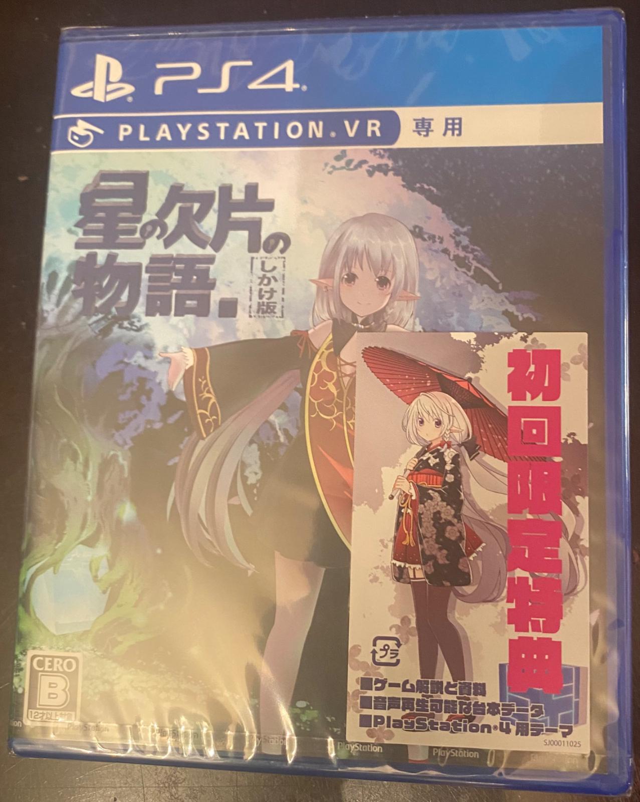 Tale of a Fragmented Star JP Playstation 4