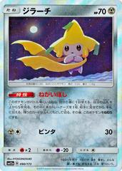 Jirachi #90 Pokemon Japanese Tag All Stars Prices