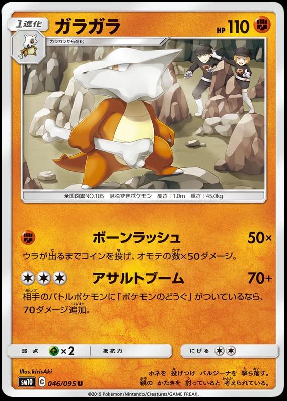 Marowak #46 Pokemon Japanese Double Blaze
