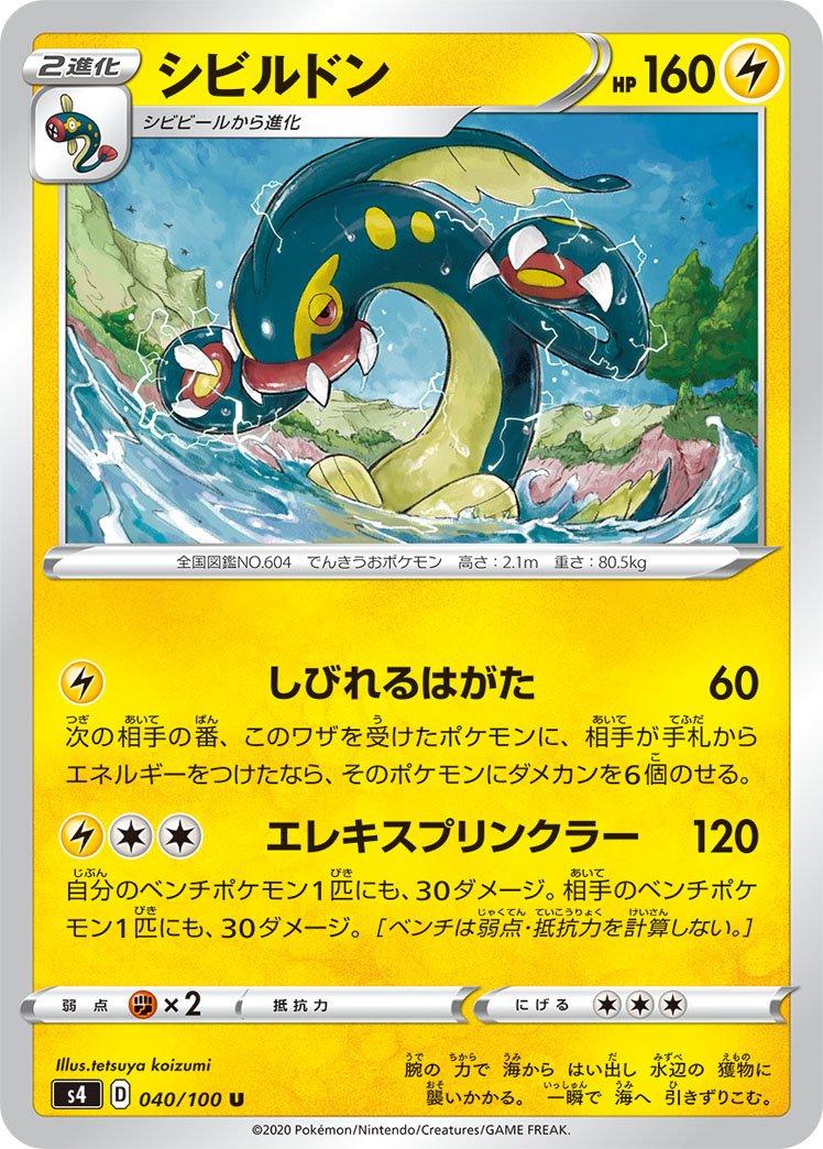 Eelektross #40 Pokemon Japanese Amazing Volt Tackle