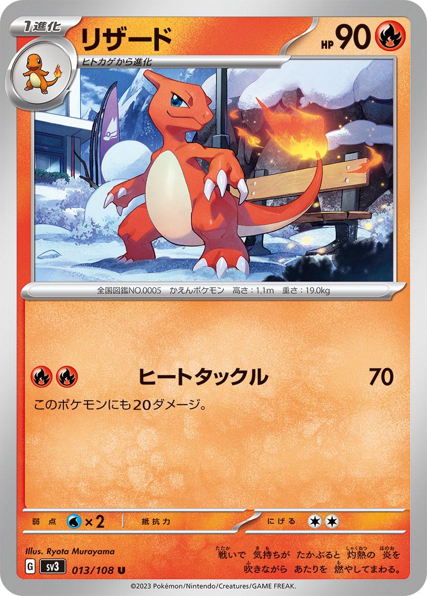 Charmeleon #13 Pokemon Japanese Ruler of the Black Flame