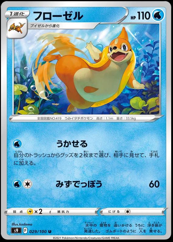 Floatzel #29 Pokemon Japanese Star Birth