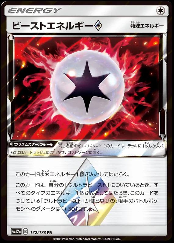 Beast Energy Prism Star #172 Prices | Pokemon Japanese Tag Beast Energy Prism Star #172 Prices | Pokemon Japanese Tag