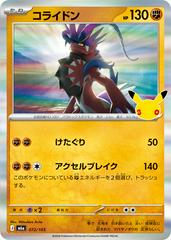 Koraidon #72 from Pokemon Japanese 30th Celebration set
