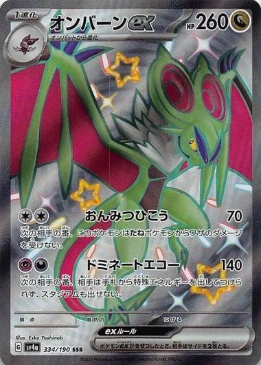 Noivern ex #334 Cover Art