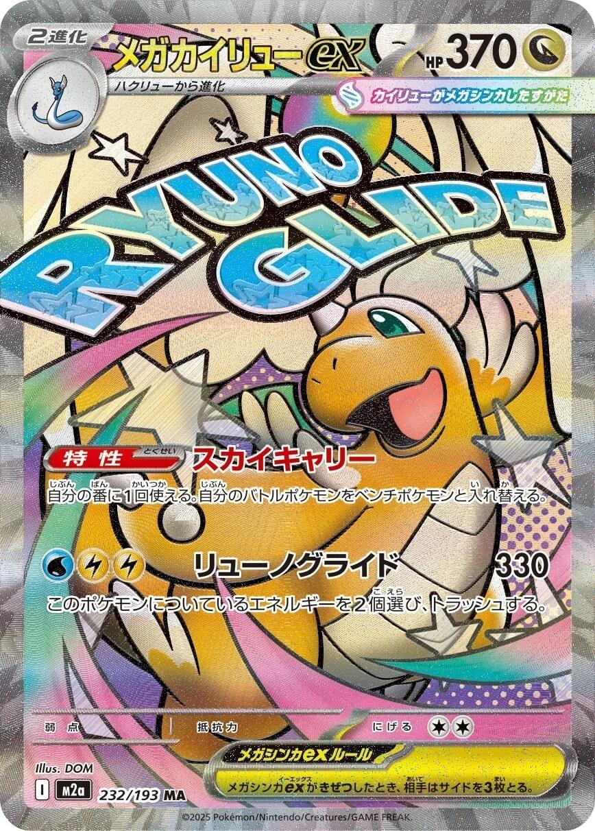 Mega Dragonite ex #232 Prices | Pokemon Japanese Mega Dream ex