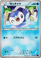 Piplup [1st Edition] #18 Pokemon Japanese Red Flash Prices