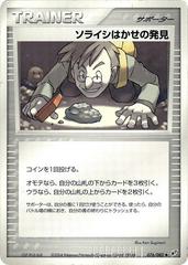 Professor Cozmo's Discovery [1st Edition] #76 Pokemon Japanese Clash of the Blue Sky Prices