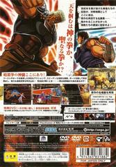 Back Of Box | Hokuto no Ken: Shinban no Sousousei Kengou Retsuden JP Playstation 2