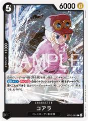 COAZETA DoLi su30点セット ホロ19入り高田馬場特典ポストカード Koala OP13-081 Precios | One Piece Japanese Starter Deck 35: Red