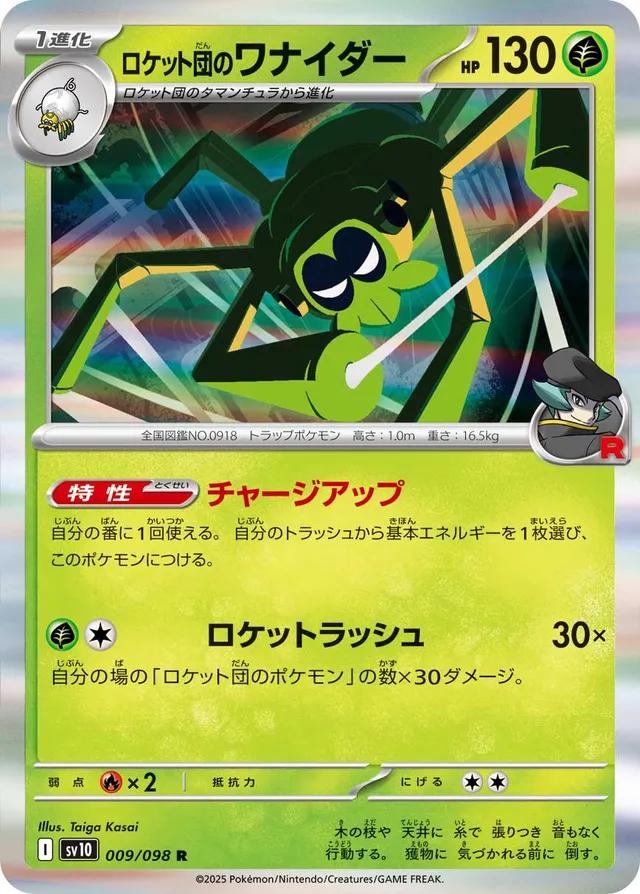 Team Rocket's Spidops #9 Pokemon Japanese Glory of Team Rocket