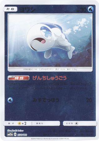 Wishiwashi #38 Pokemon Japanese Tag All Stars