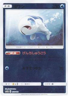 Wishiwashi