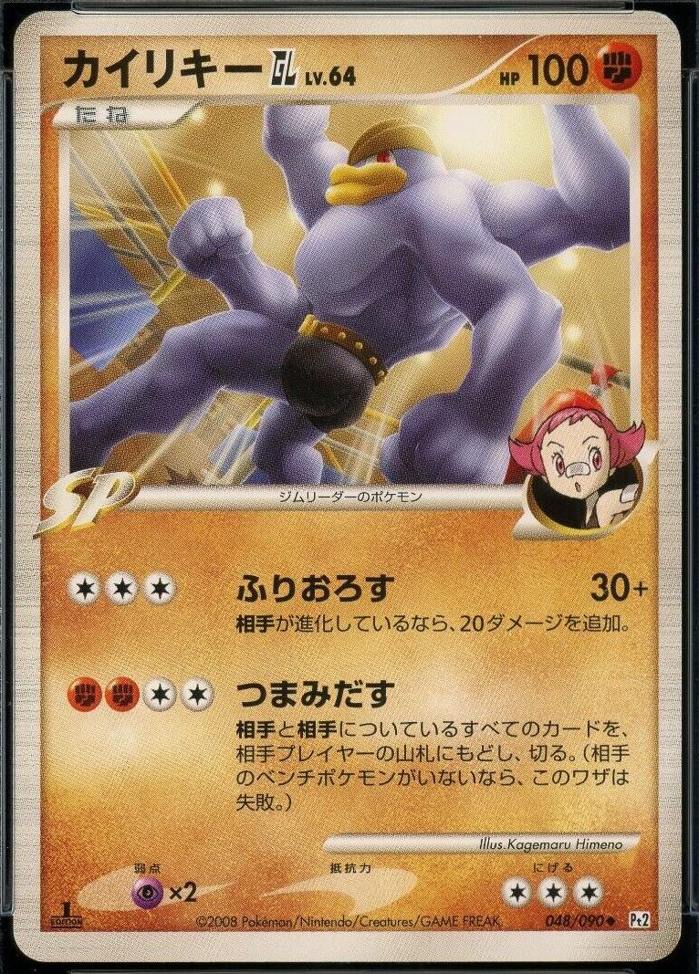 Machamp GL #48 Pokemon Japanese Bonds to the End of Time