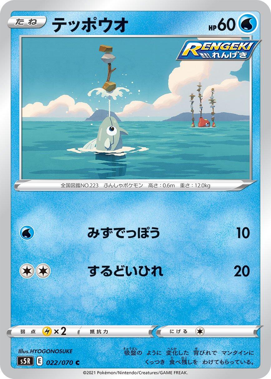 Remoraid #22 Pokemon Japanese Rapid Strike Master