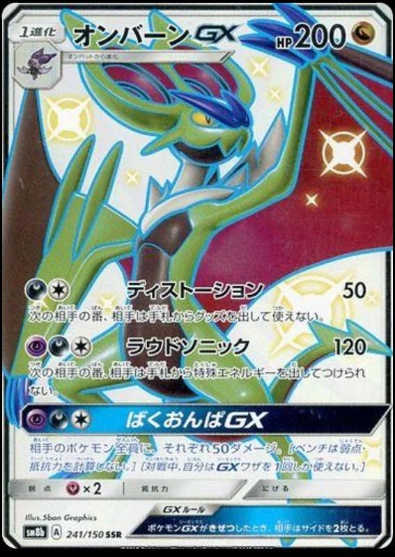Noivern GX #241 Pokemon Japanese GX Ultra Shiny