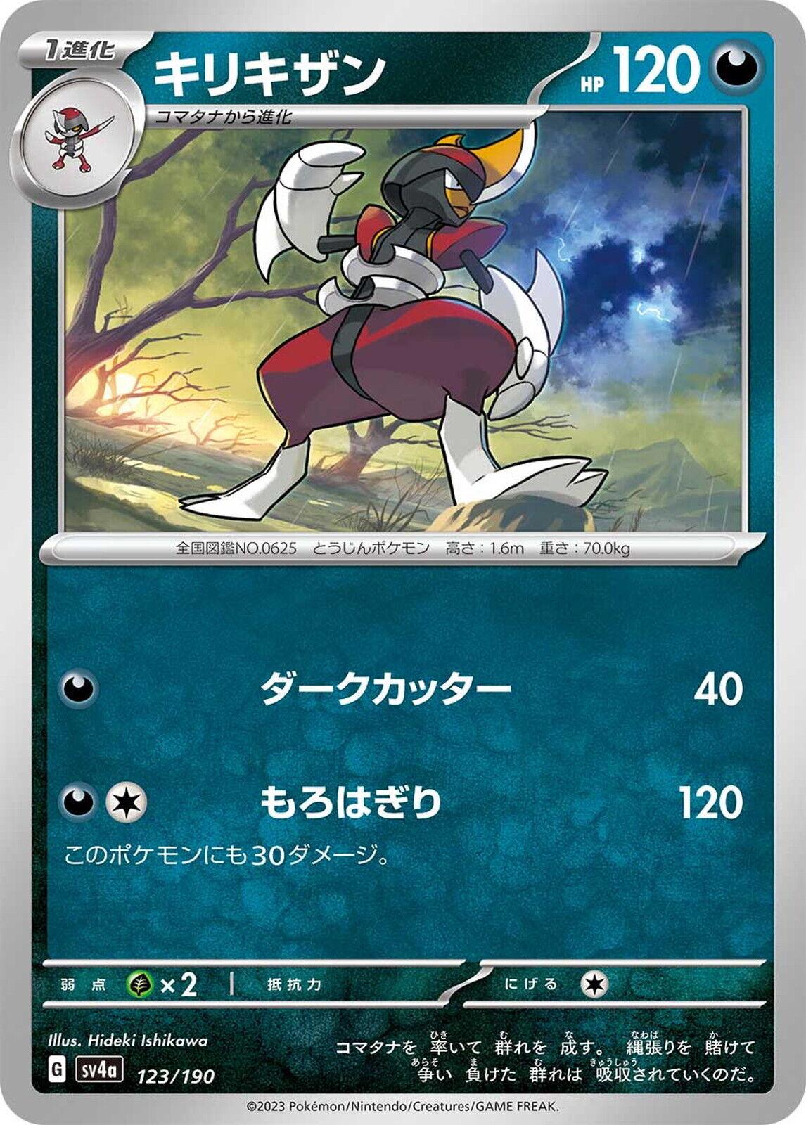 Bisharp #123 Pokemon Japanese Shiny Treasure ex