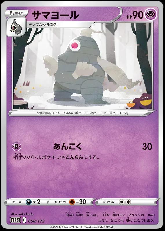 Dusclops #58 Pokemon Japanese VSTAR Universe