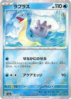 Lapras