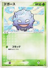 Koffing [1st Edition] #3 Pokemon Japanese Clash of the Blue Sky Prices