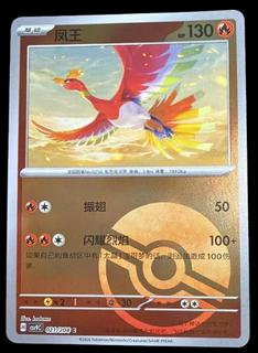 Ho-Oh