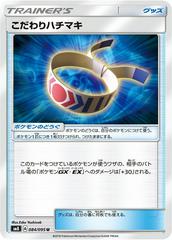 Choice Band #84 Pokemon Japanese Super-Burst Impact Prices
